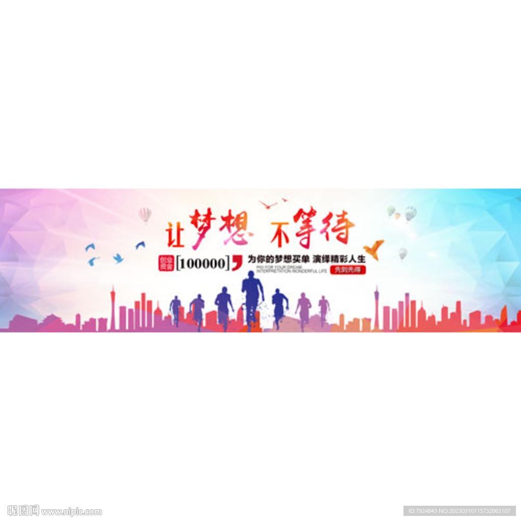 让梦想不等待