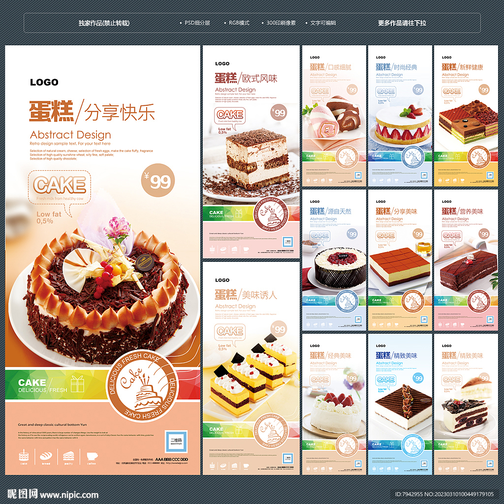 蛋糕海报