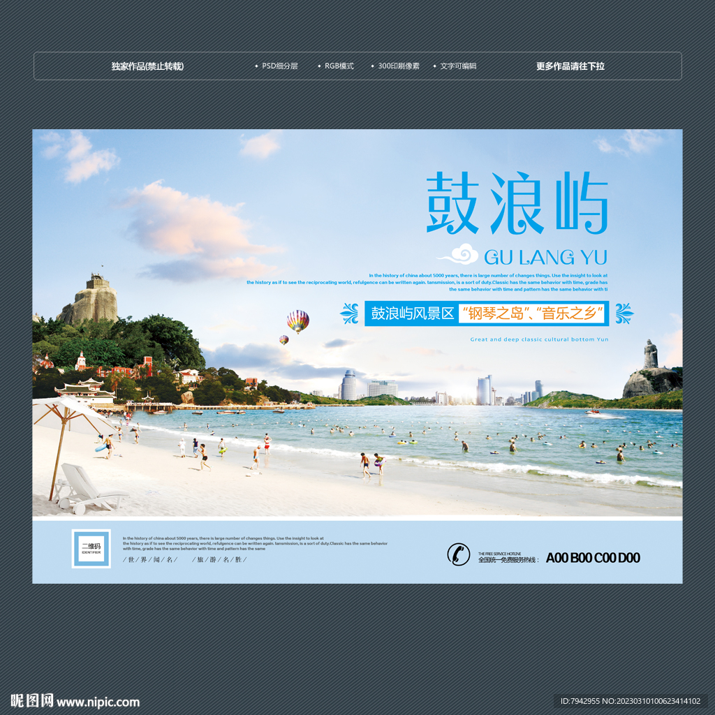 鼓浪屿