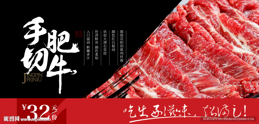 手切肥牛