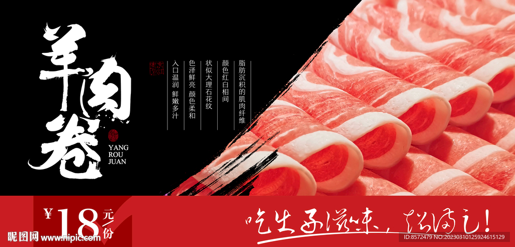 羊肉卷