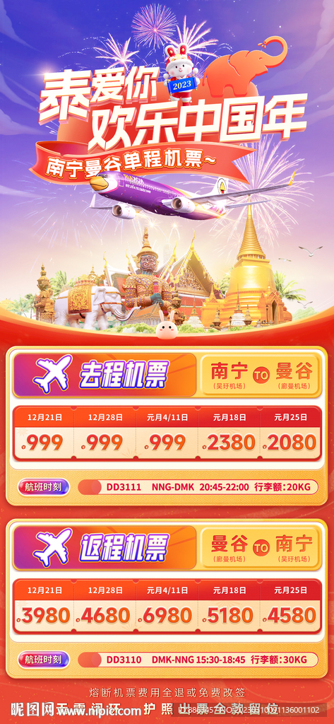 春节机票