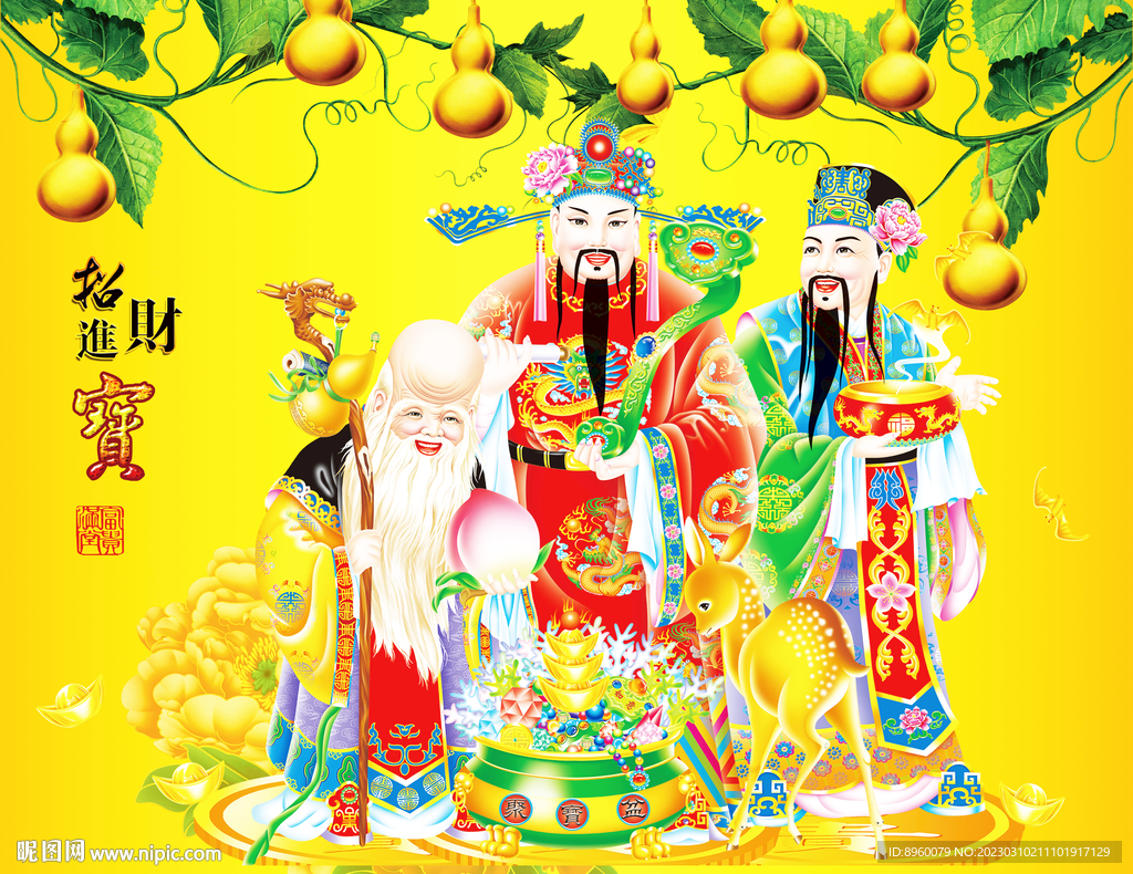 福禄寿