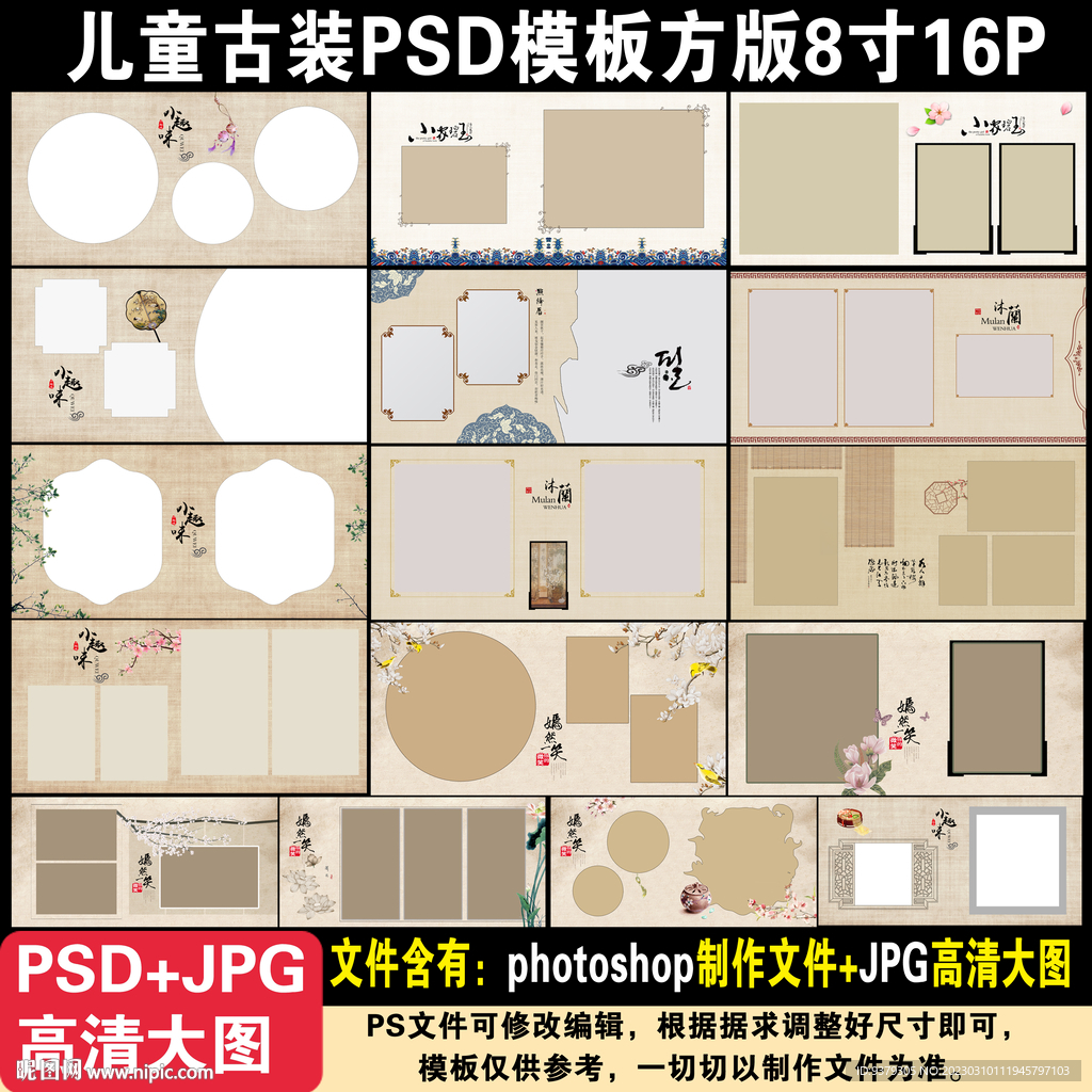 儿童古装相册模板