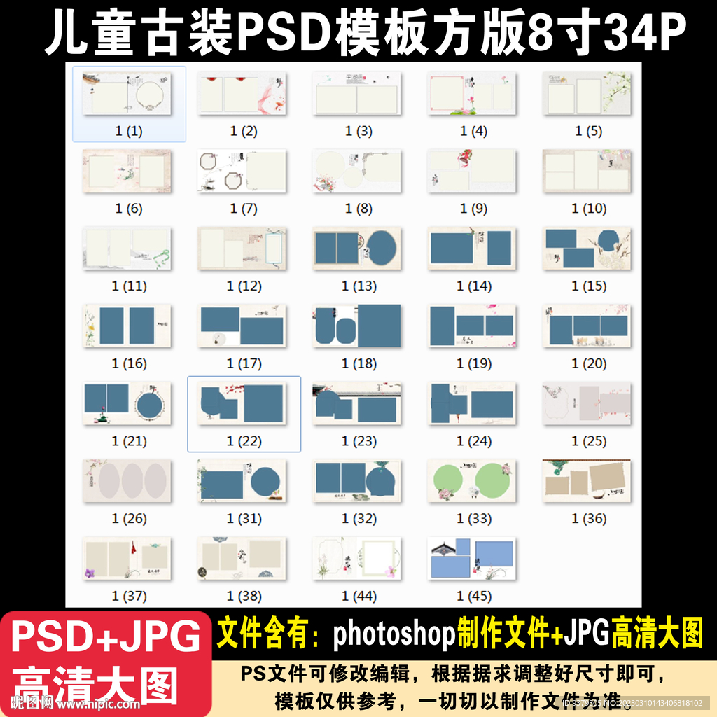 儿童古装相册模板