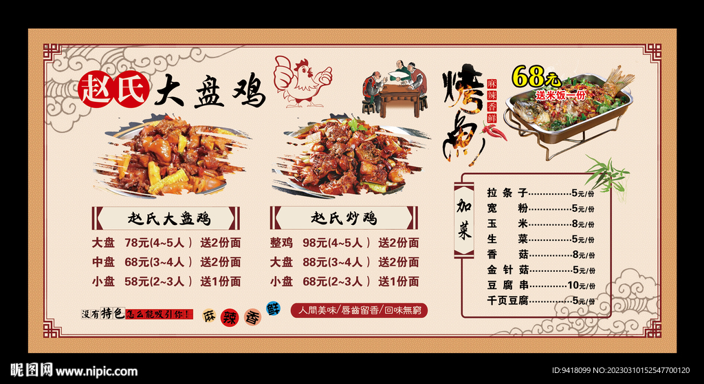 大盘鸡