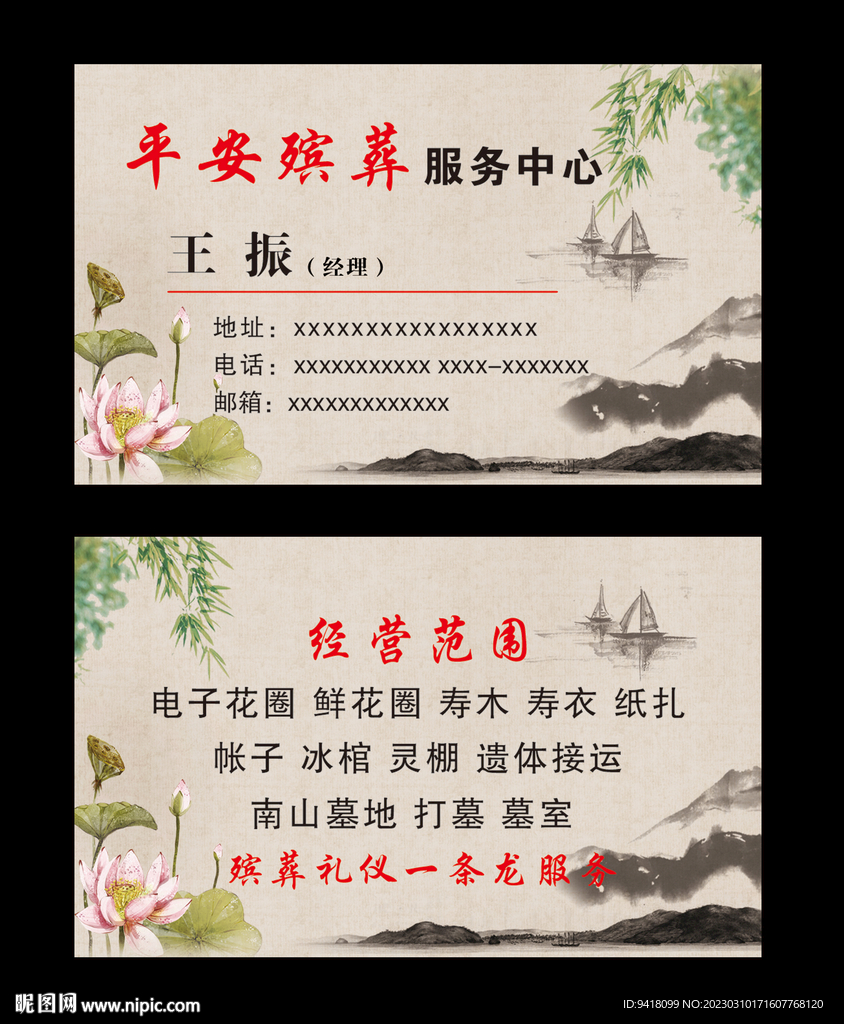 白事名片