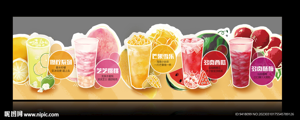 水果饮品