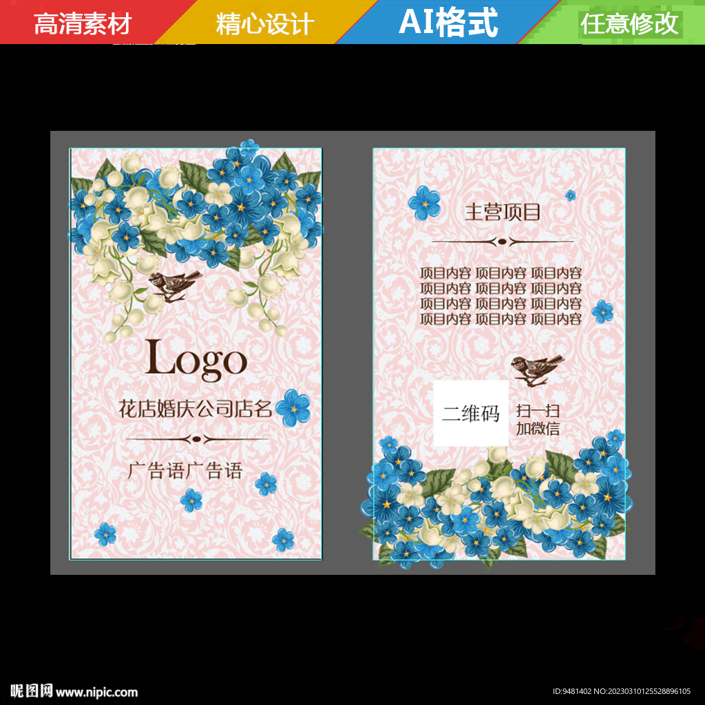 蓝色花名片