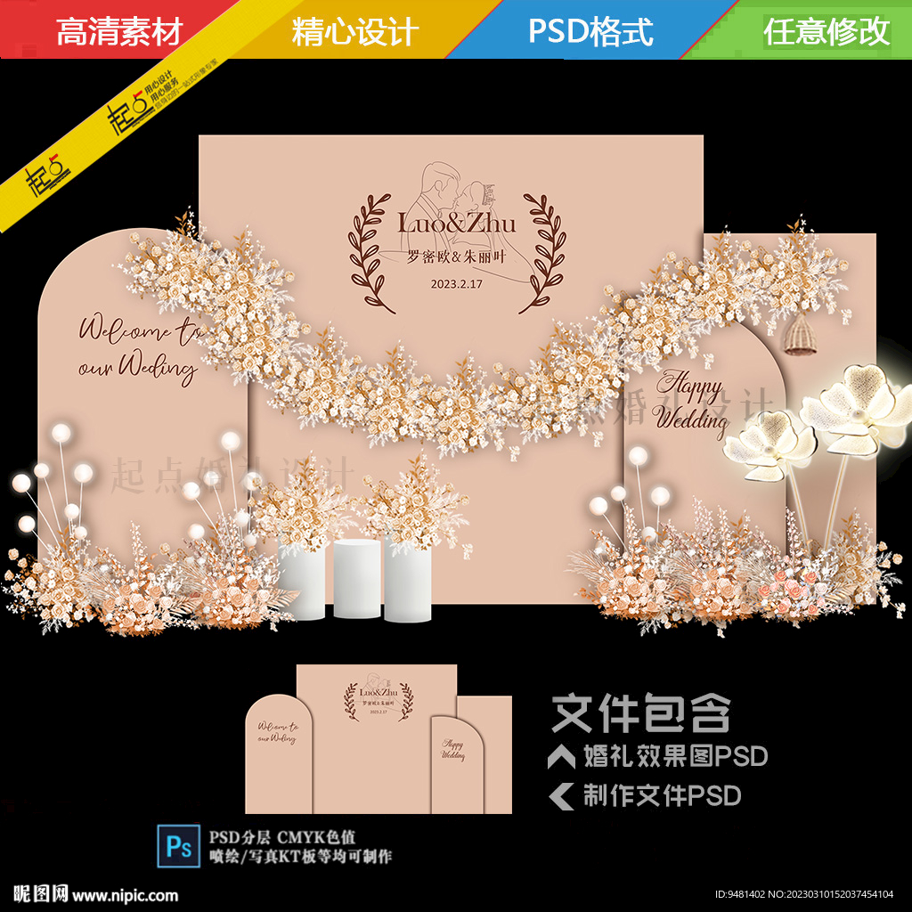 香槟色订婚宴婚礼背景
