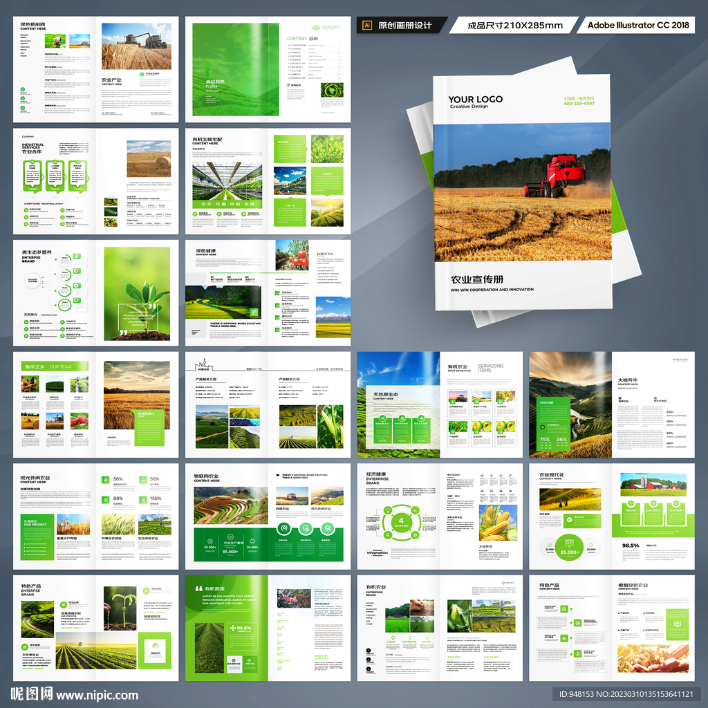 农业科技画册