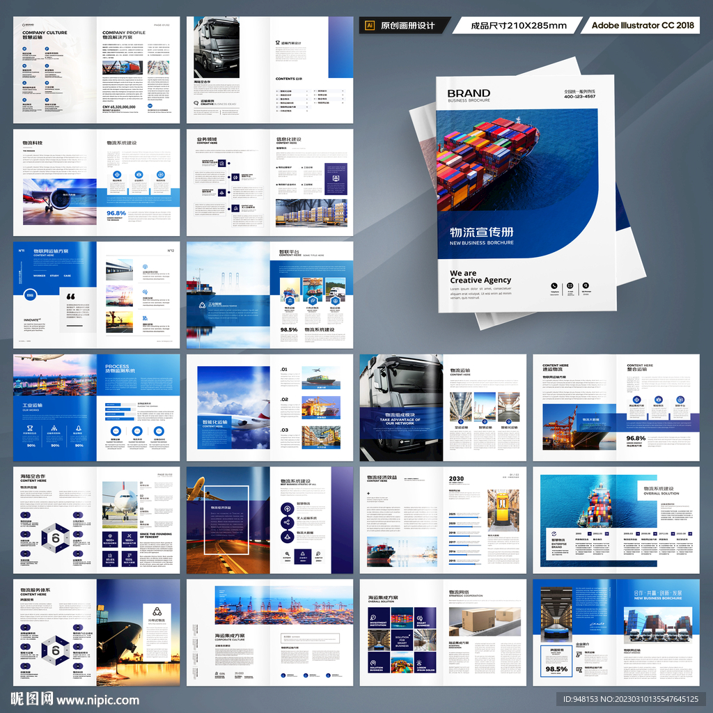 物流画册