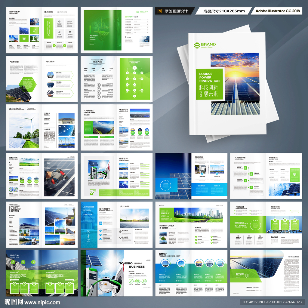 太阳能宣传册