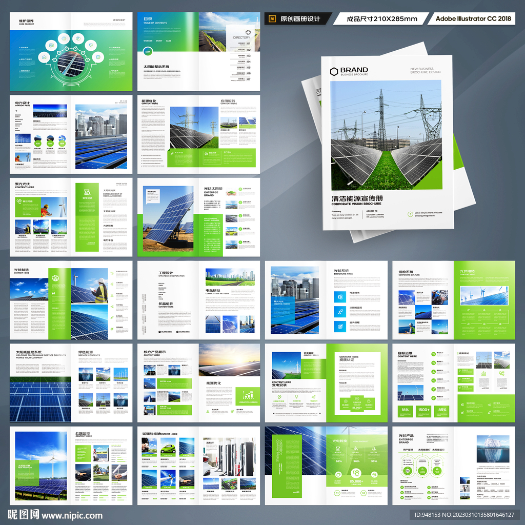 光伏画册