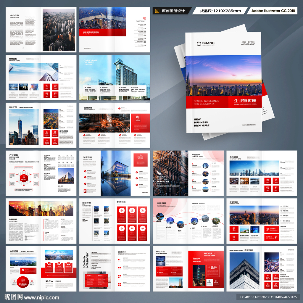 红色企业宣传册