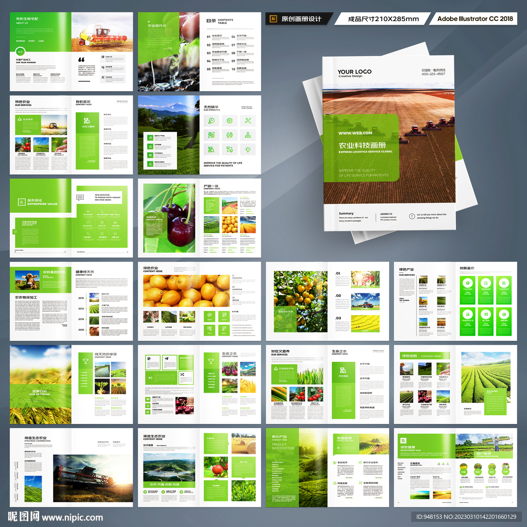 农产品画册