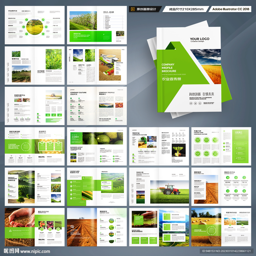 绿色农业画册