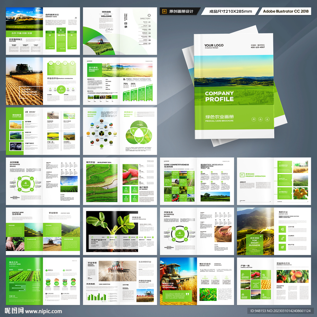 农业合作社画册