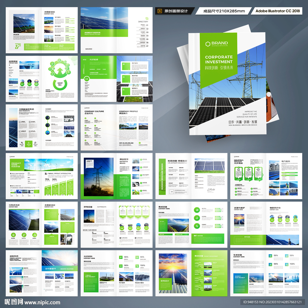 光伏画册