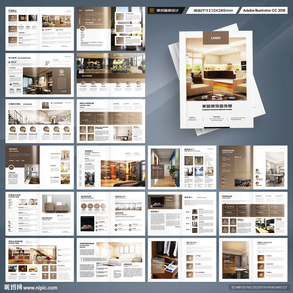 装饰公司画册
