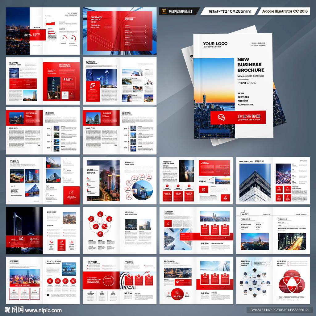 红色企业宣传册