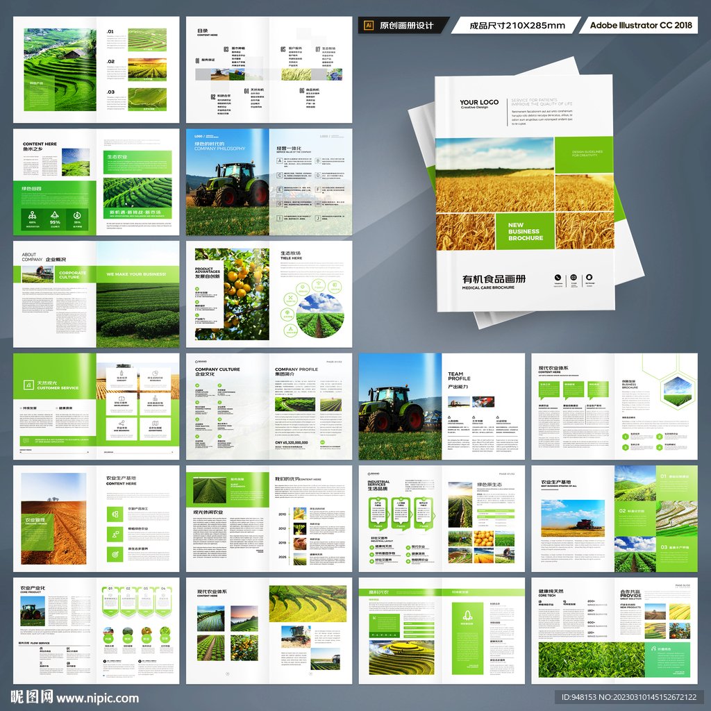 农业画册模板