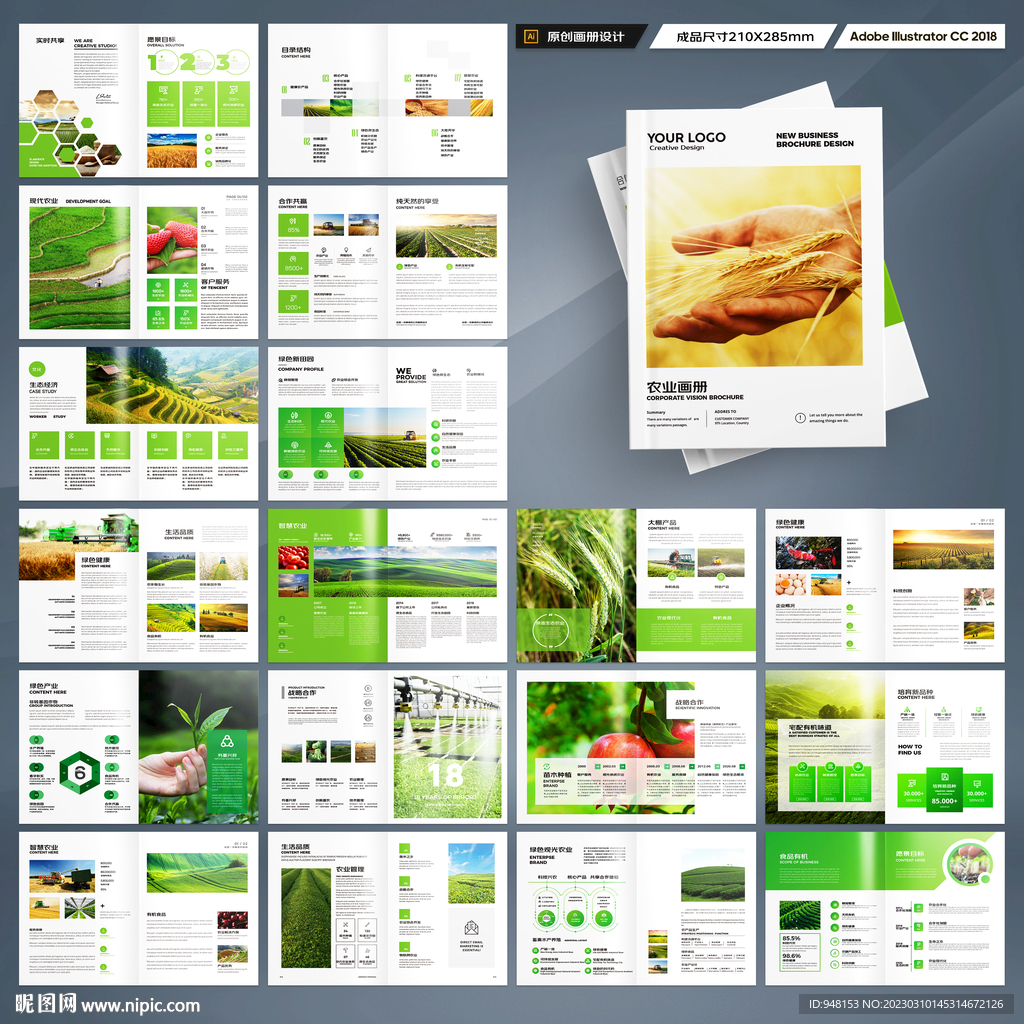 绿色农业画册
