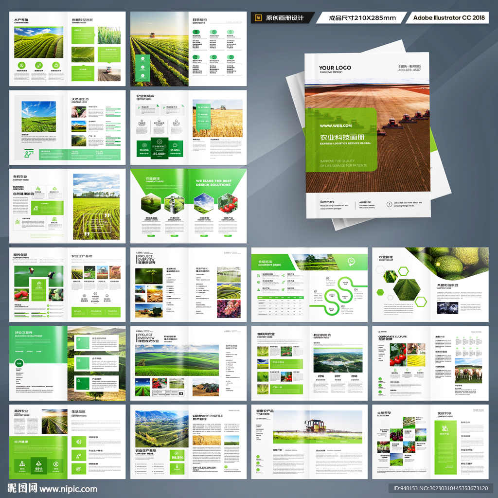 农业合作社画册