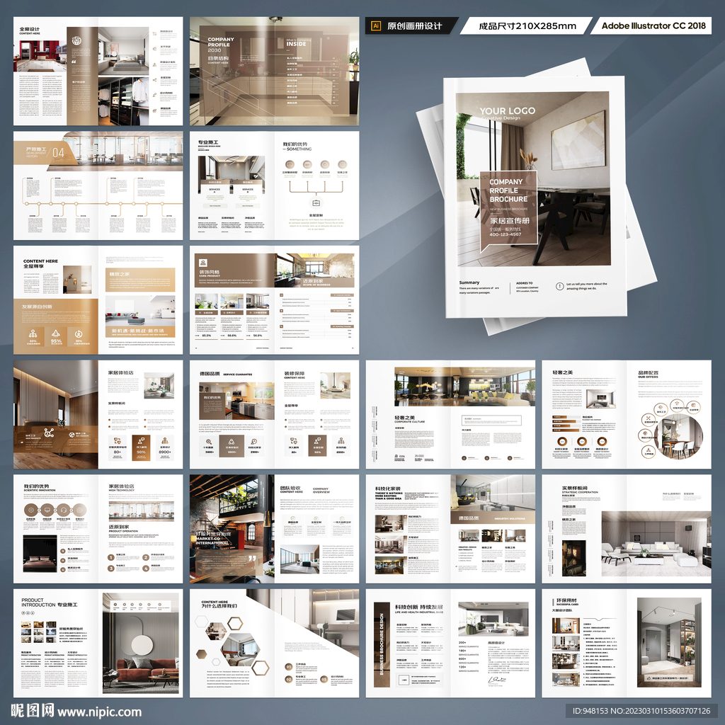 装饰公司宣传册