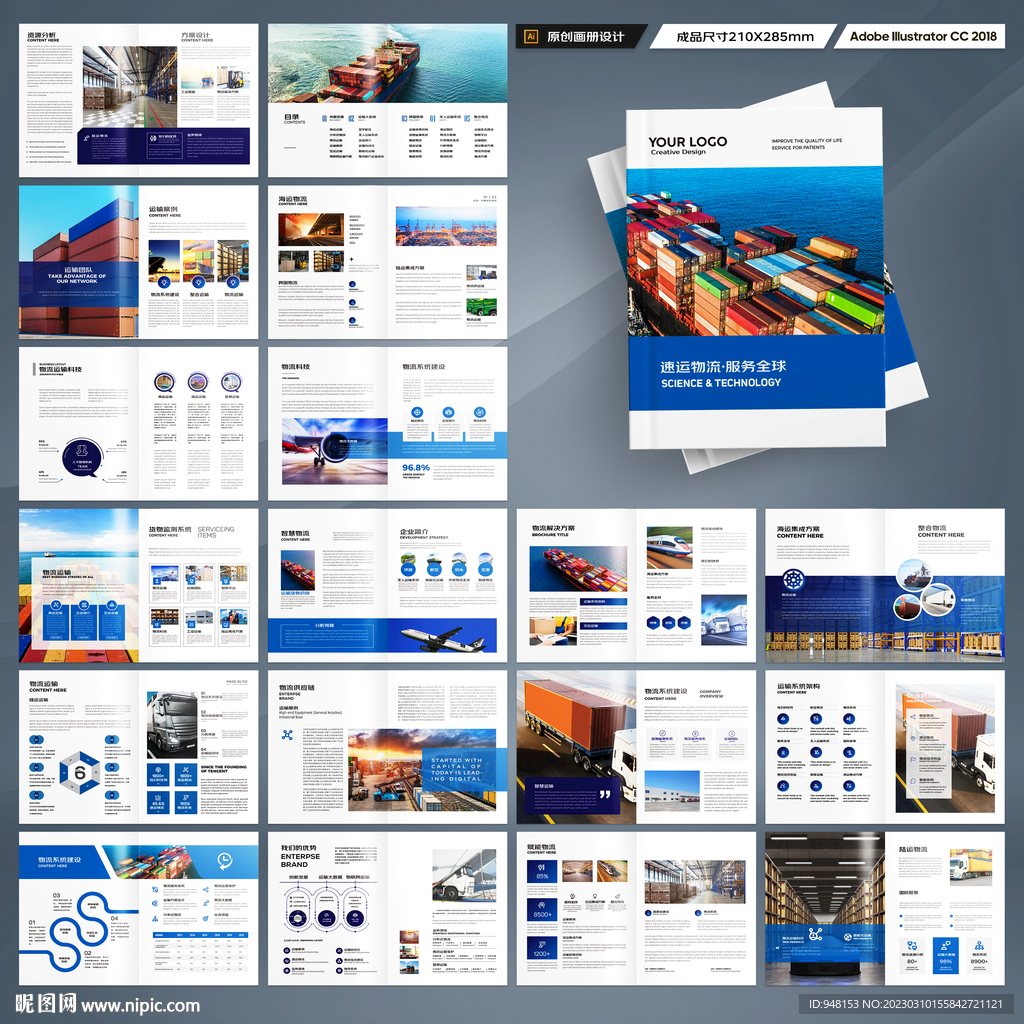 物流公司画册