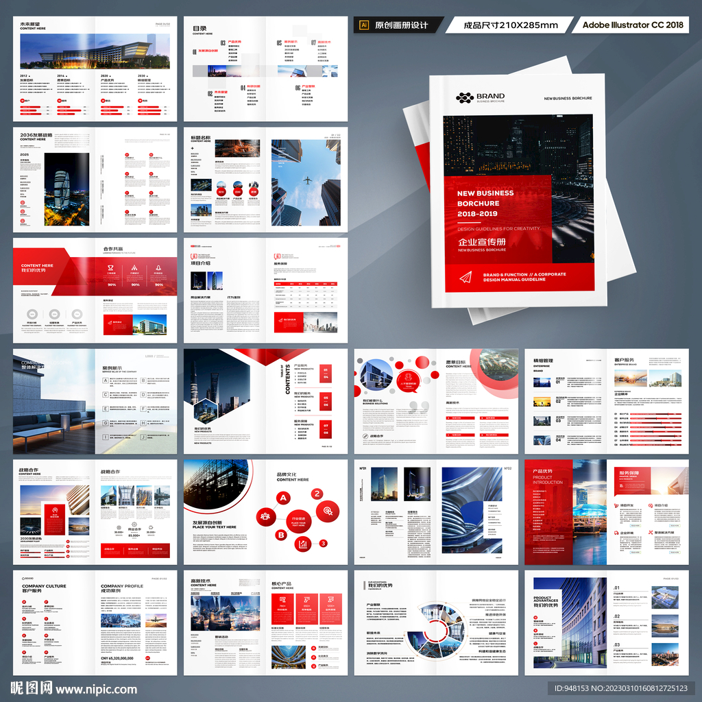 集团画册