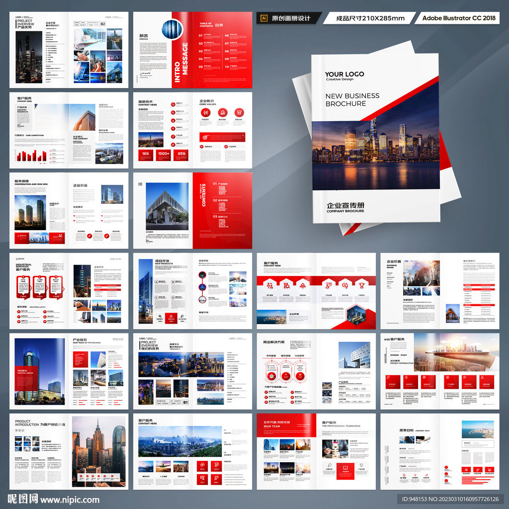 红色企业宣传册