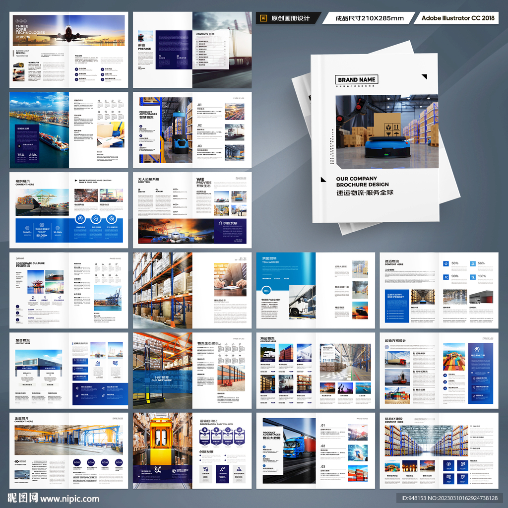 物流画册