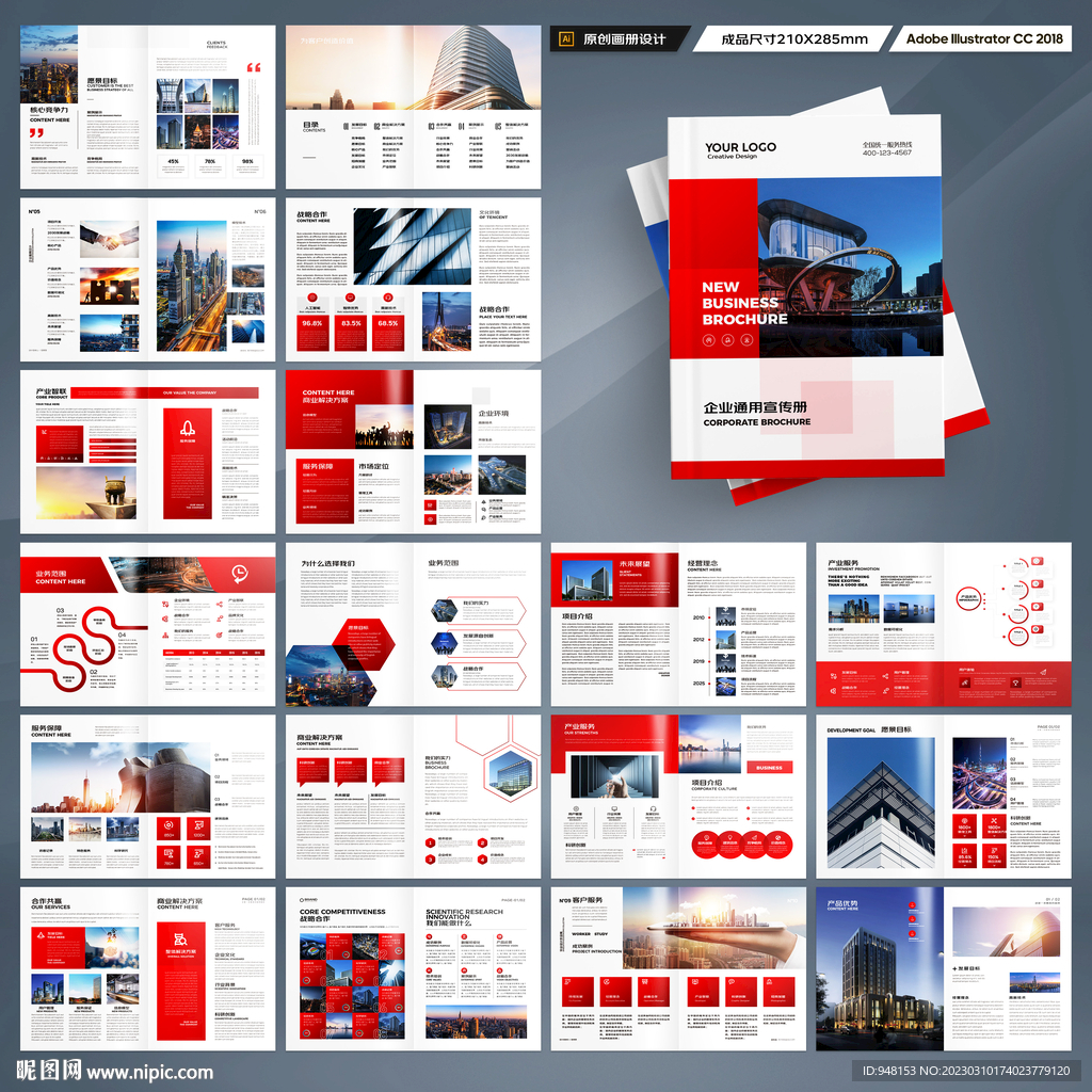 红色企业宣传册