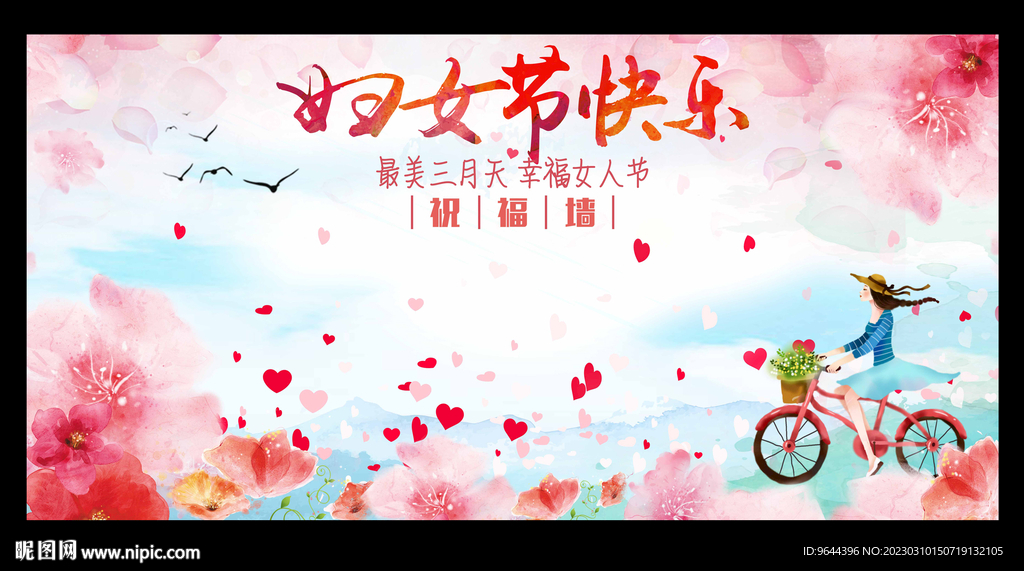 妇女节快乐祝福墙
