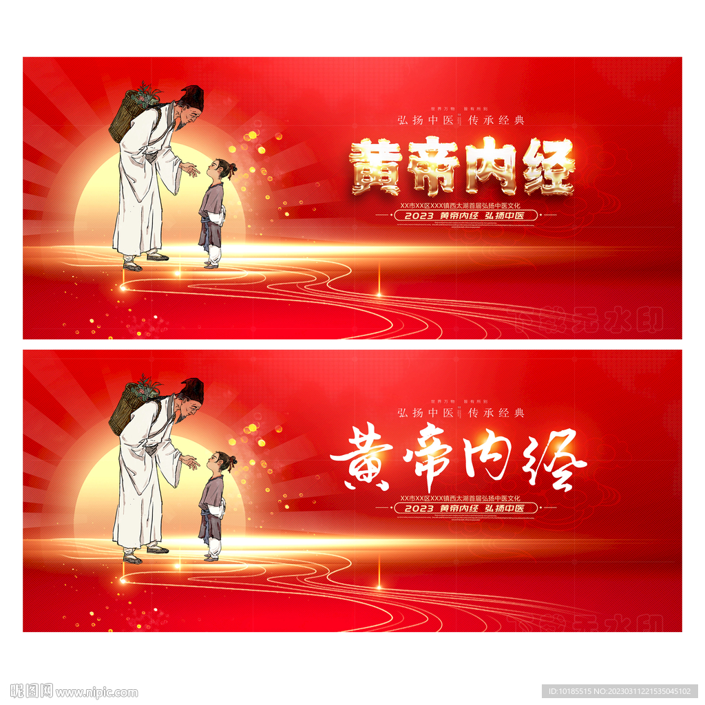 黄帝内经
