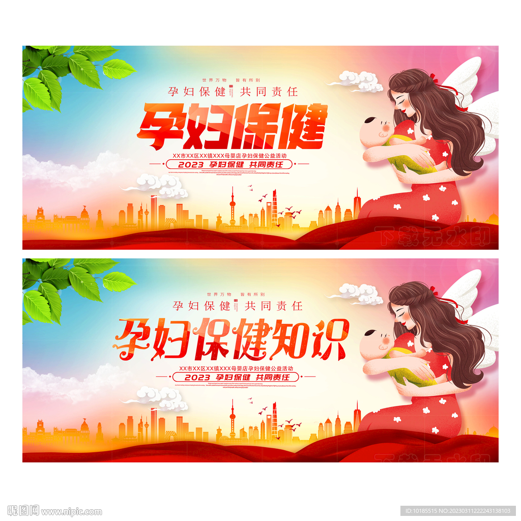 孕妇保健