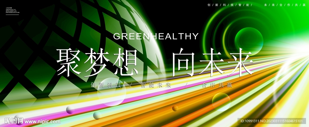 绿色KV展板