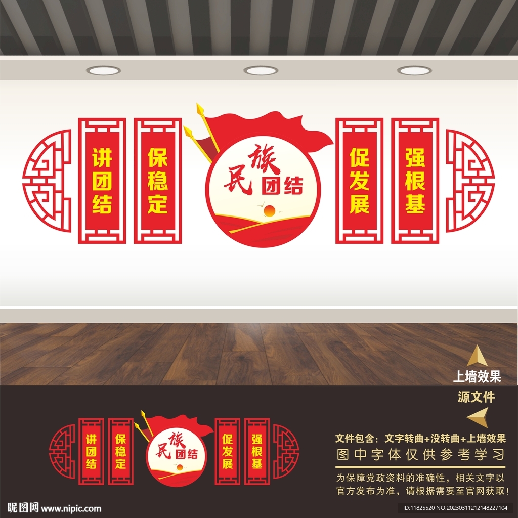 石榴籽精神文化墙