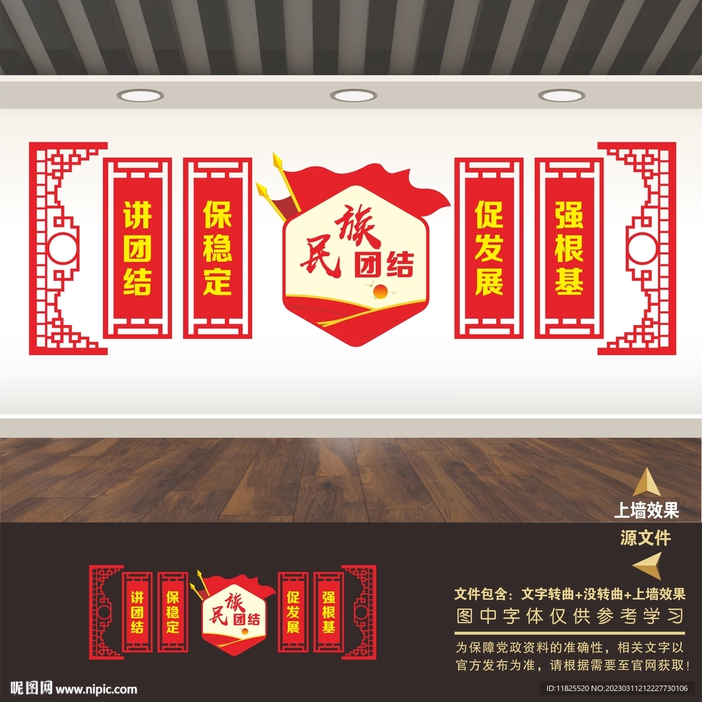 石榴籽文化墙