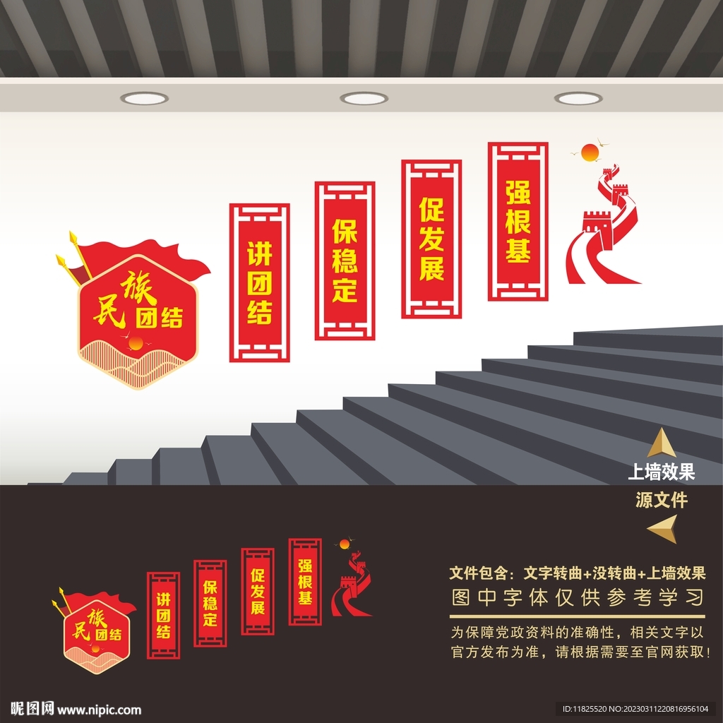 民族团结楼梯文化墙