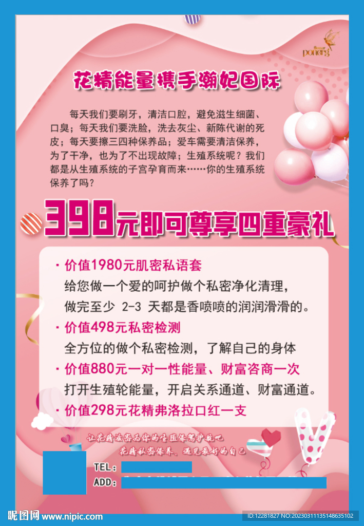 国际养肤四重礼活动
