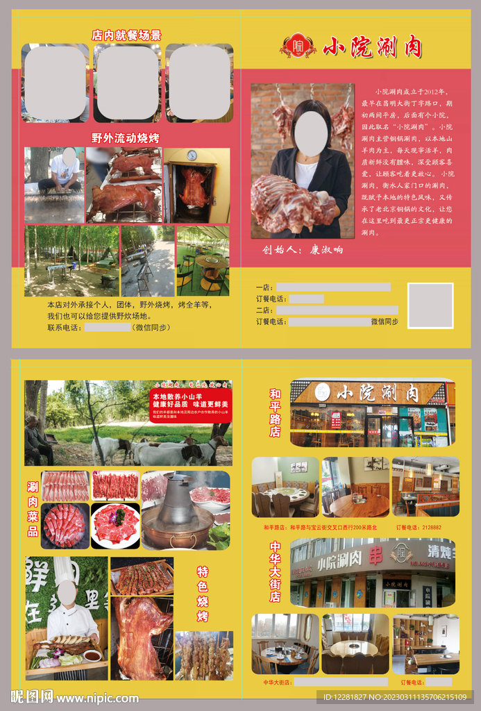 小院宣传折页海报
