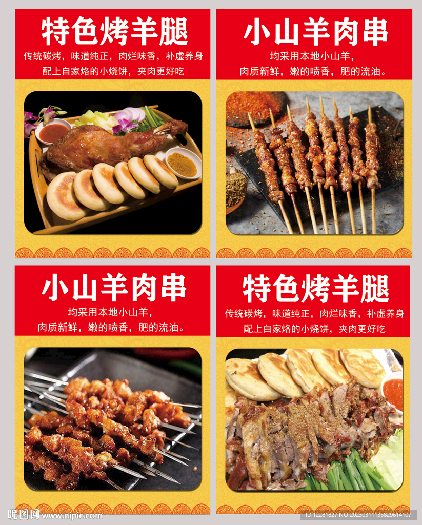 小院烤串烤羊腿灯片
