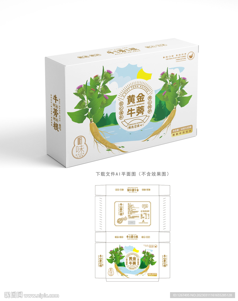 牛蒡根包装
