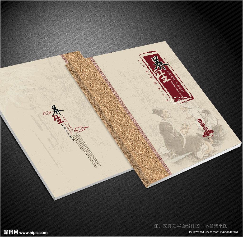 养生封面