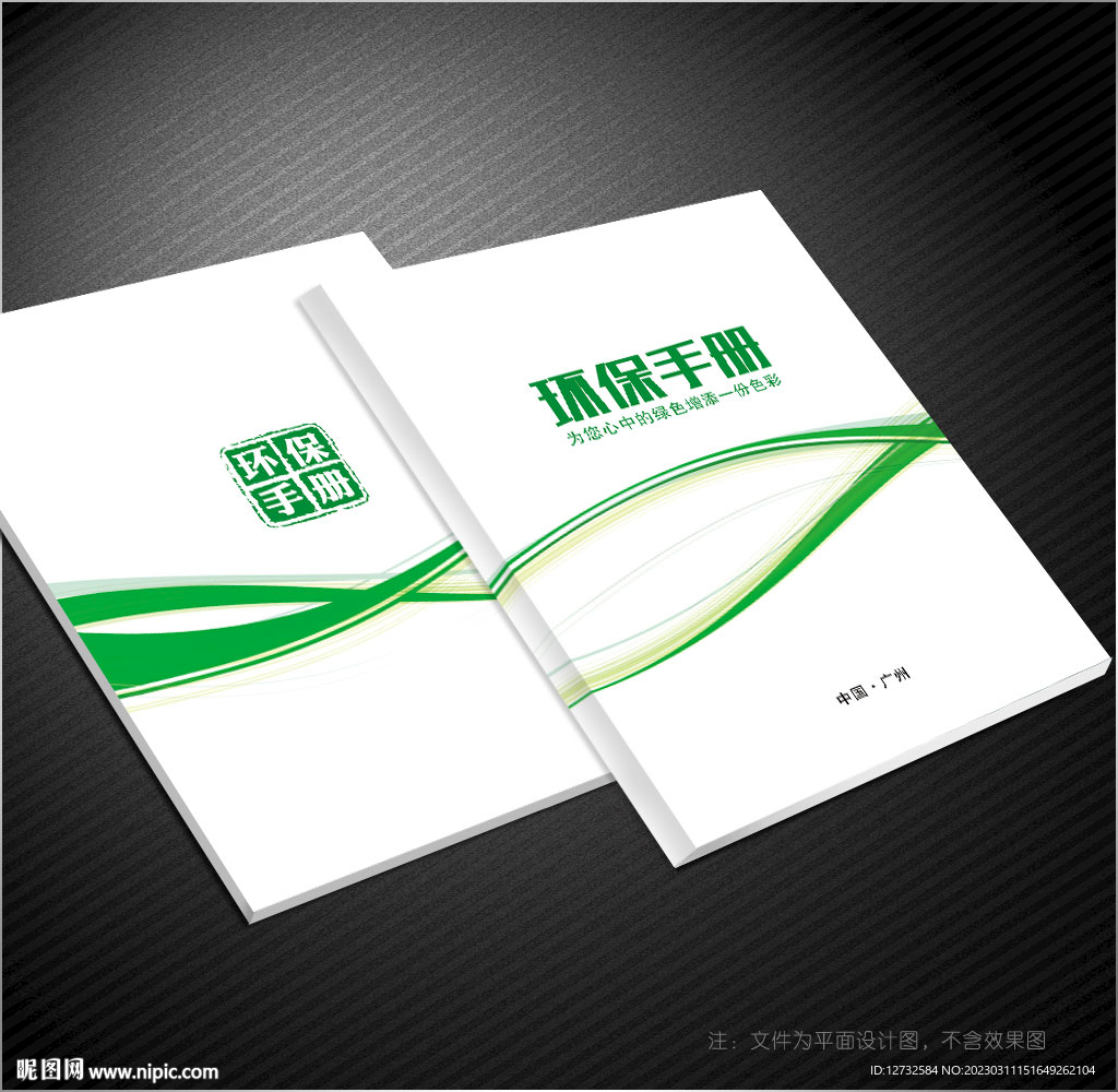 环保封面