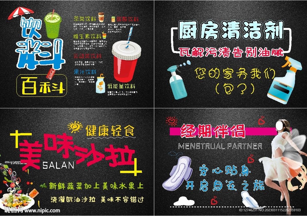 超市店教  小黑板  小常识 