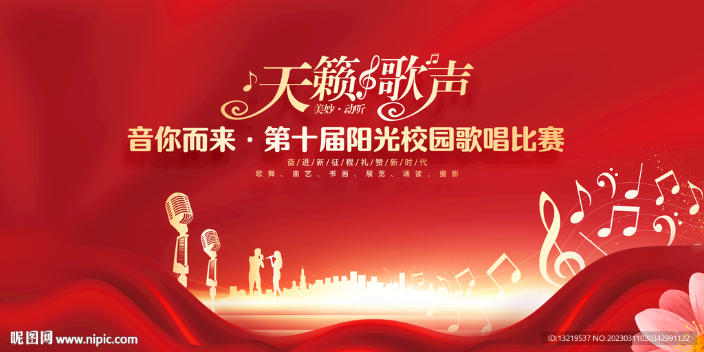 校园歌唱大赛
