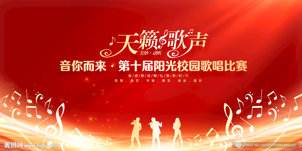 歌唱比赛